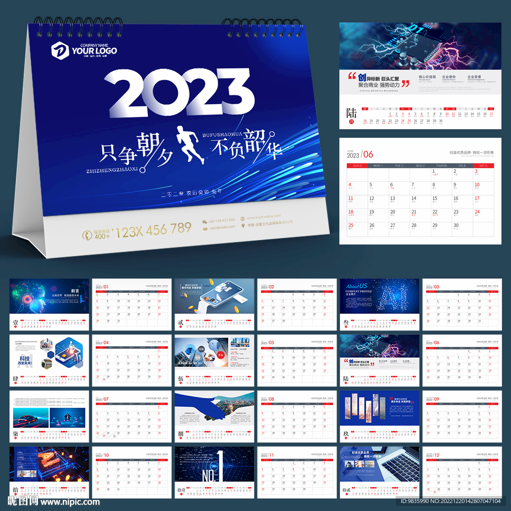 2023年台历