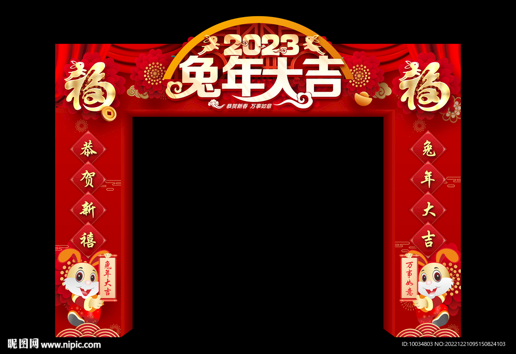 兔年春节门楼