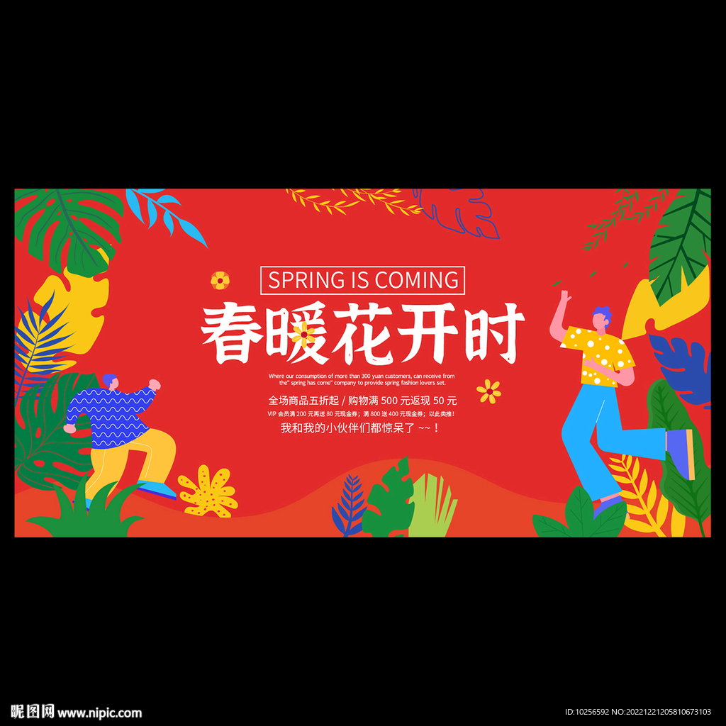 春天主视觉