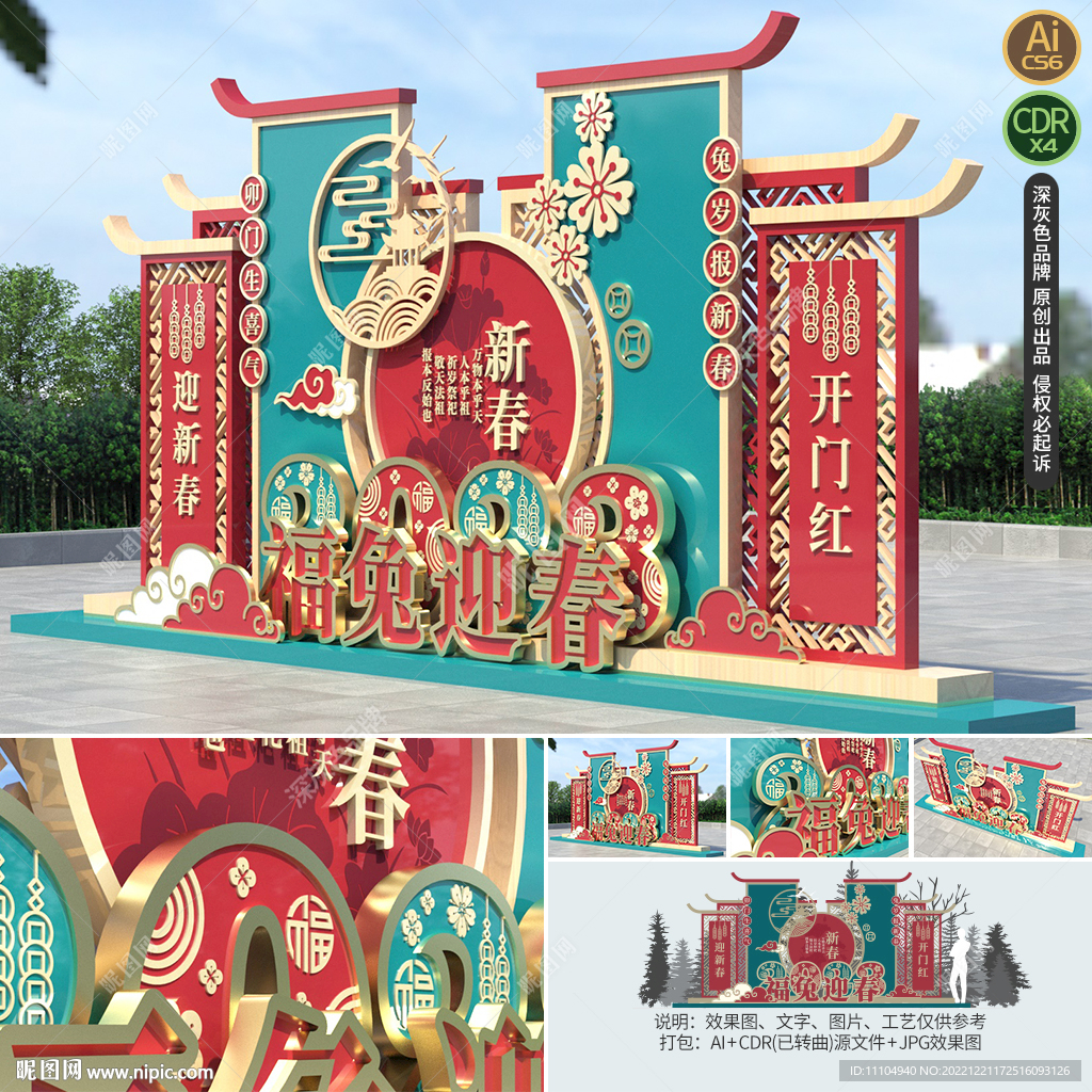 兔年美陈