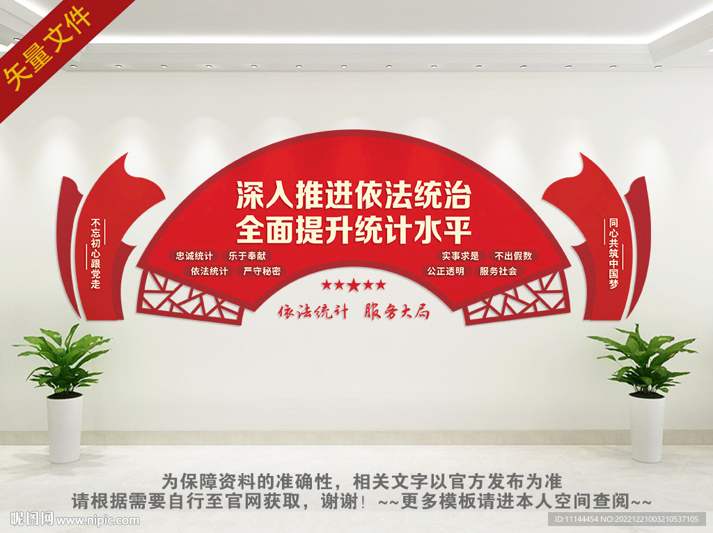 统计局文化墙