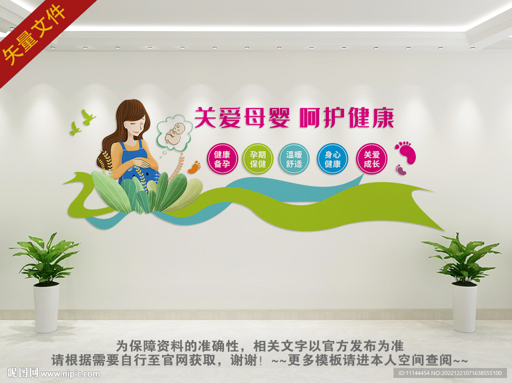 关爱母婴健康