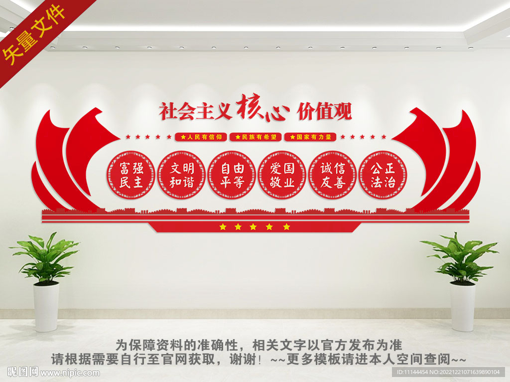 核心价值观