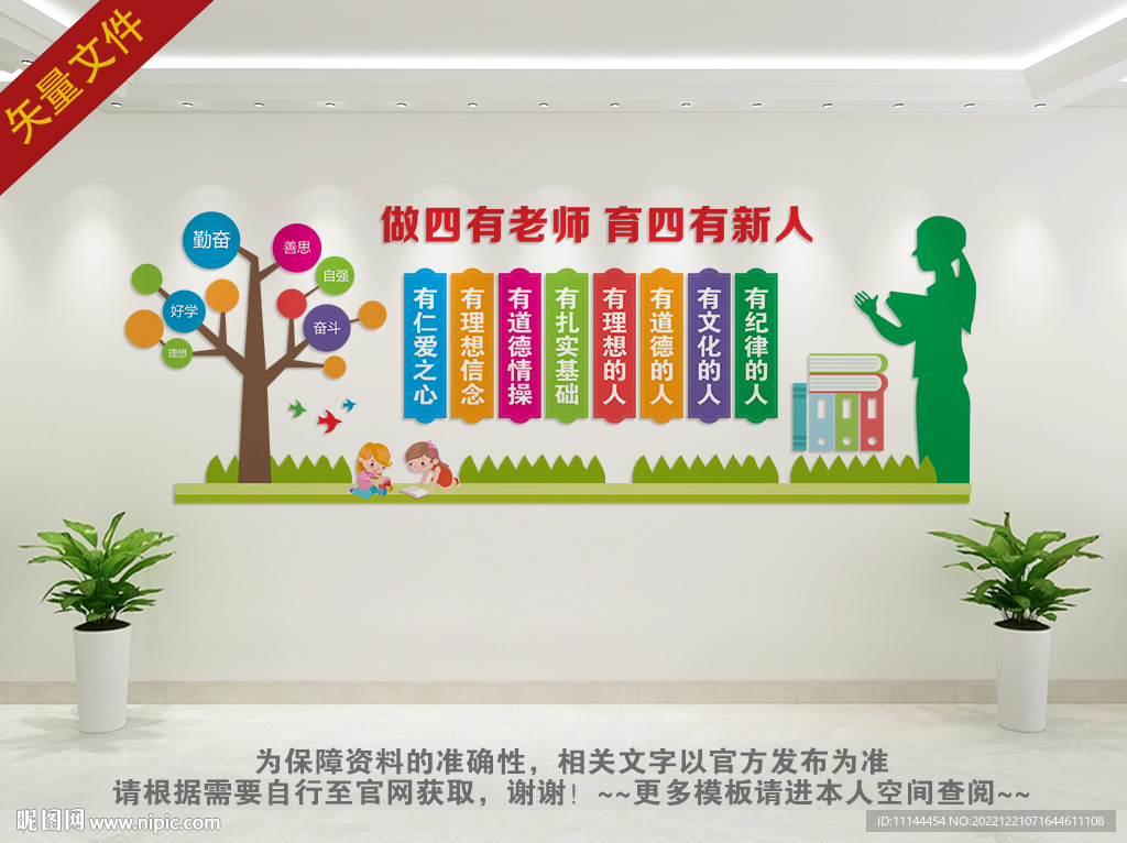 四有老师文化墙