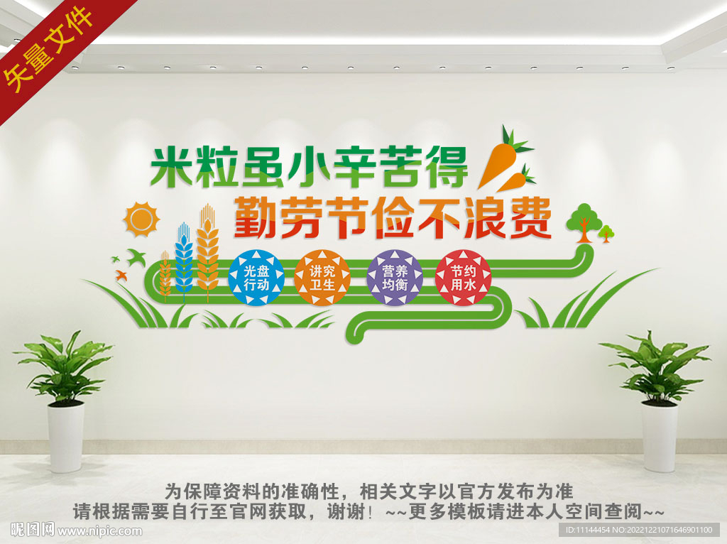 食堂文化墙