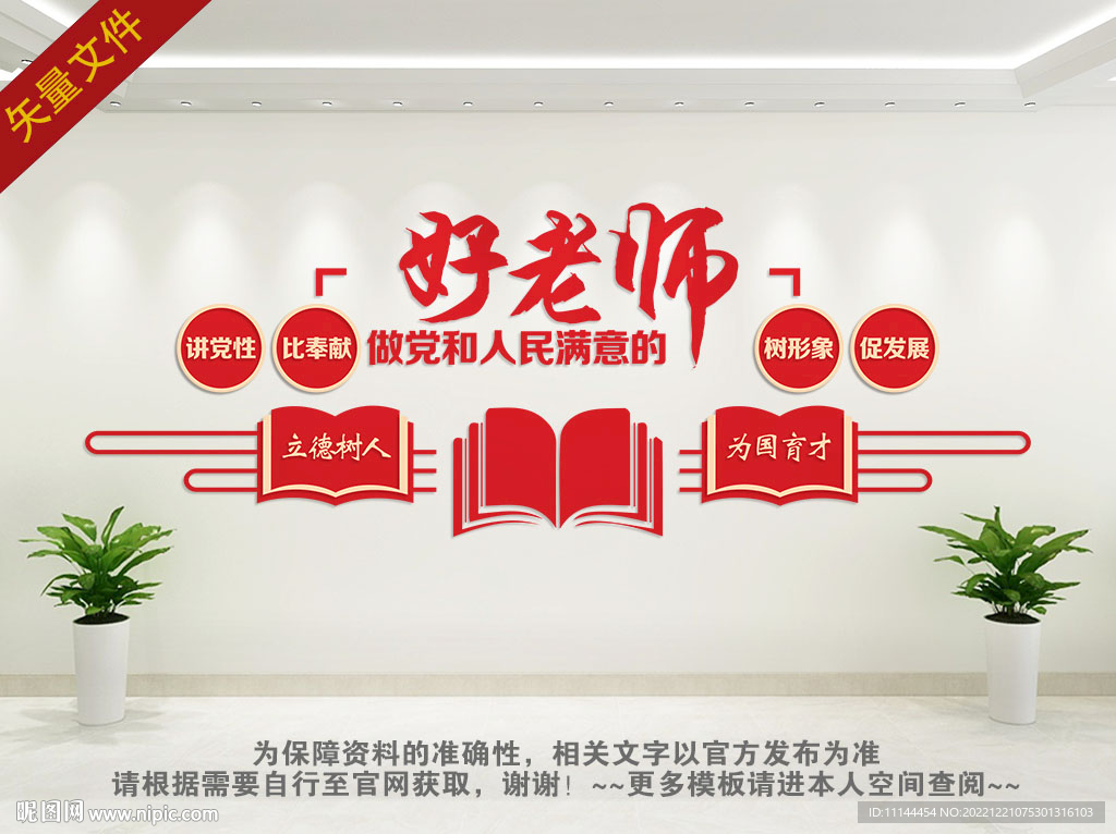 教师办公室文化墙