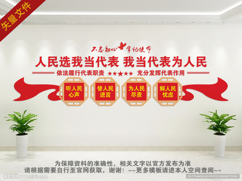 人民选我当代表
