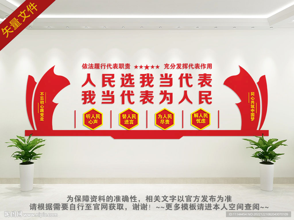 人民选我当代表