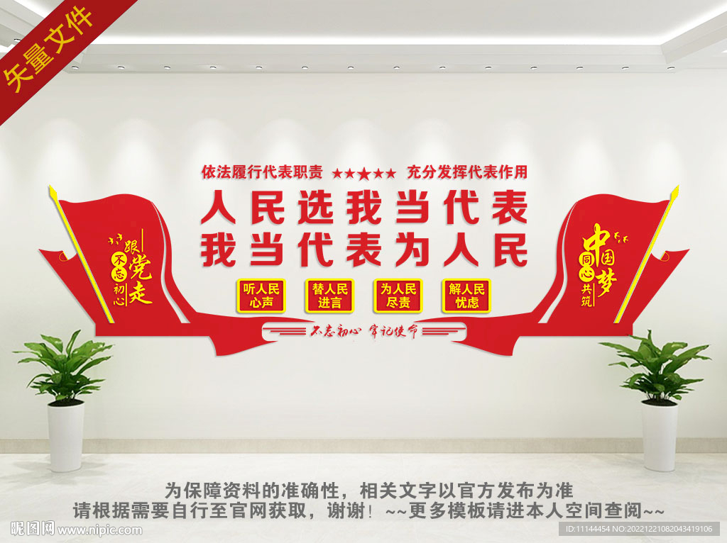 人民选我当代表