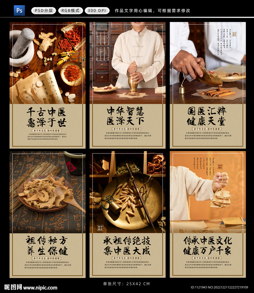 中医养生海报