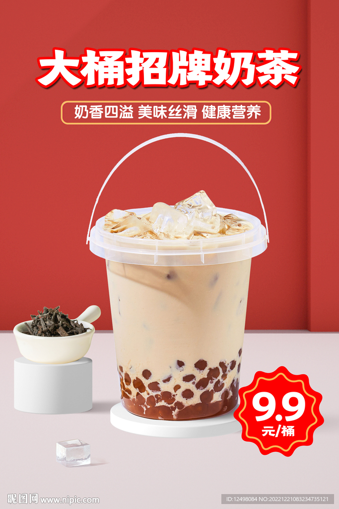 大桶奶茶