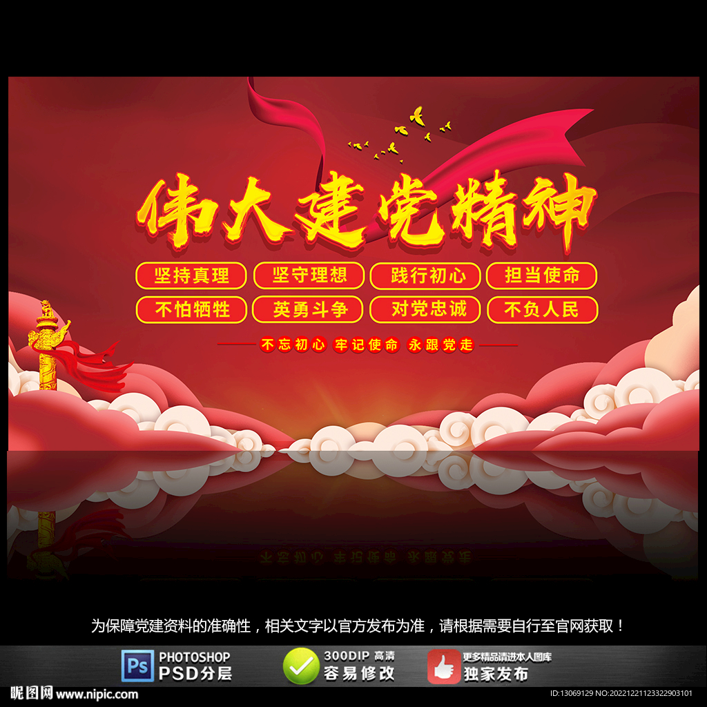 伟大建党精神