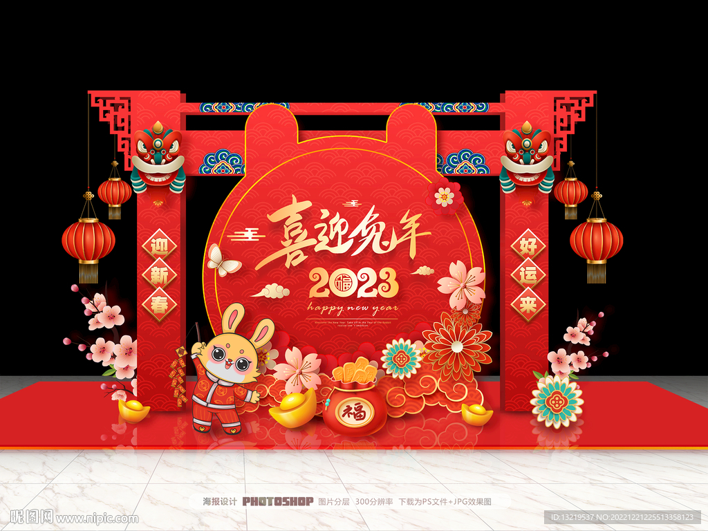 2023兔年美陈
