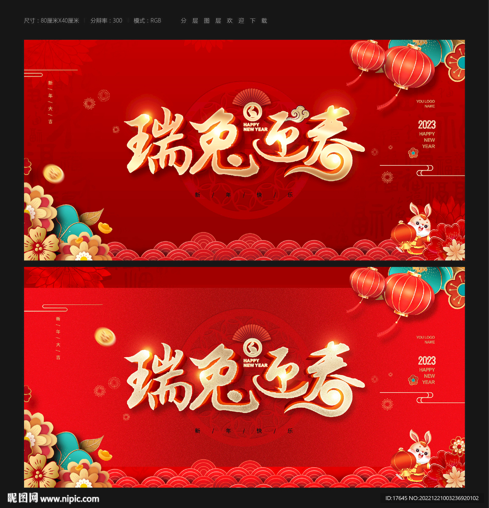 兔年春节