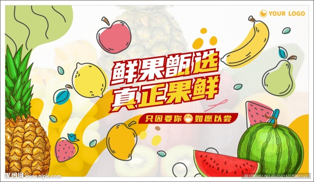 水果店宣传海报