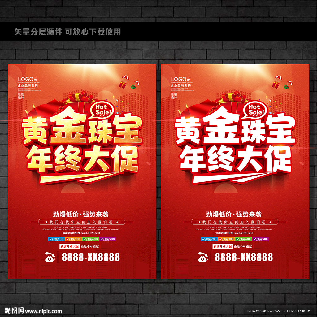 年终黄金珠宝