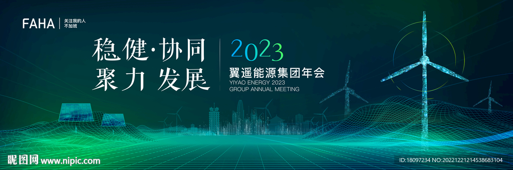 2023年能源公司年会暨颁奖典