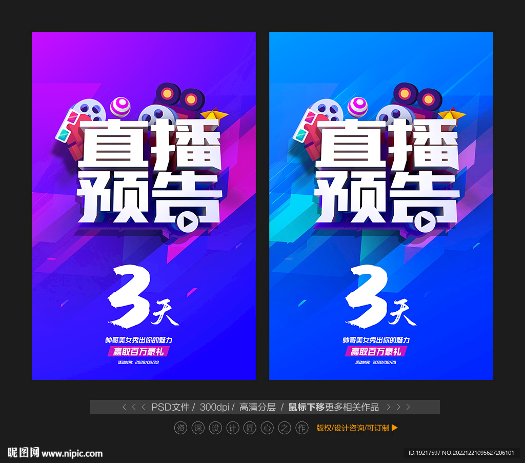 直播预告