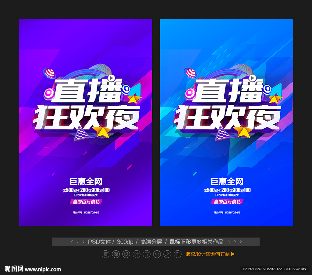 直播狂欢夜