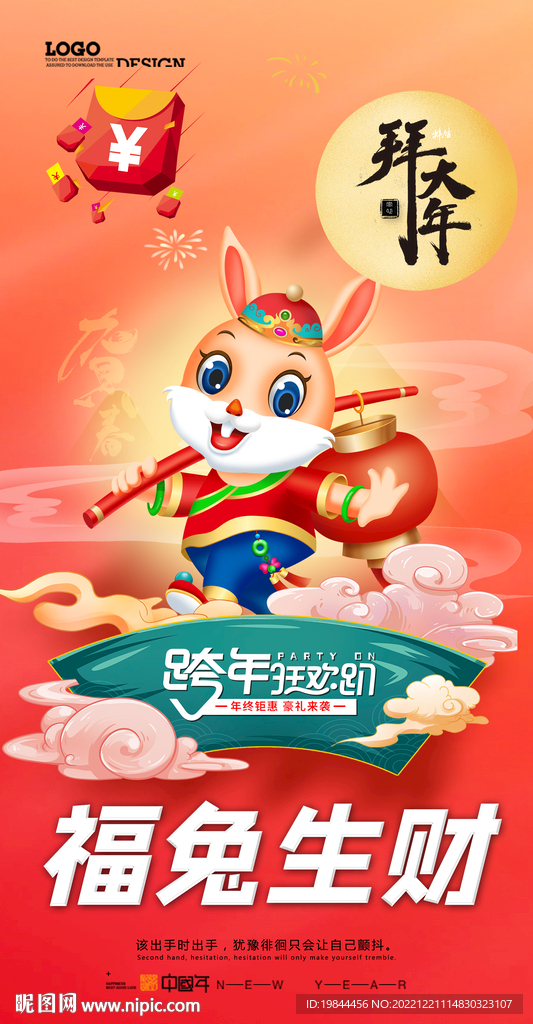 新年海报
