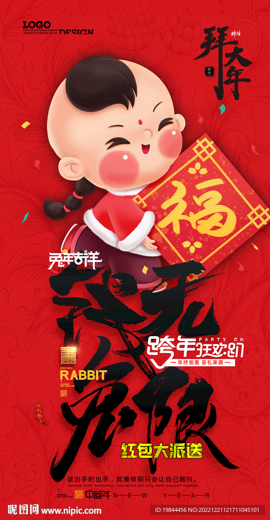 新年海报