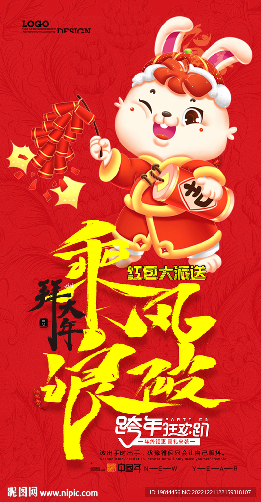 新年海报