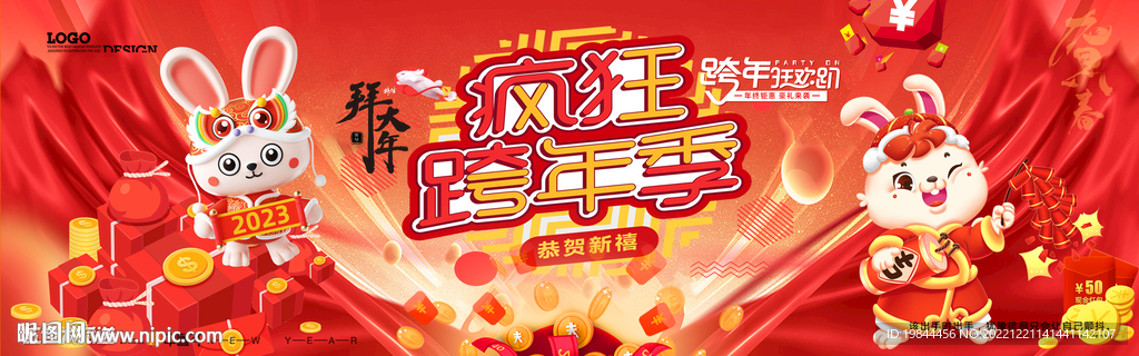 新年海报