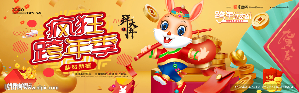 新年海报