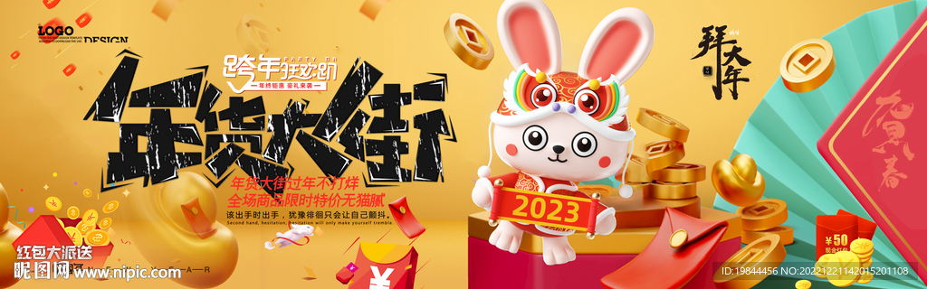 新年海报