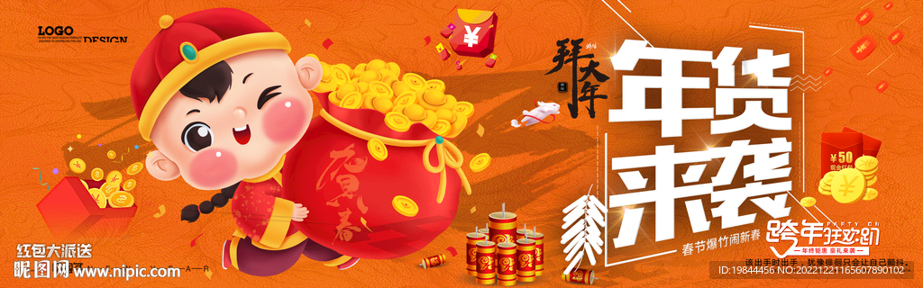 新年海报