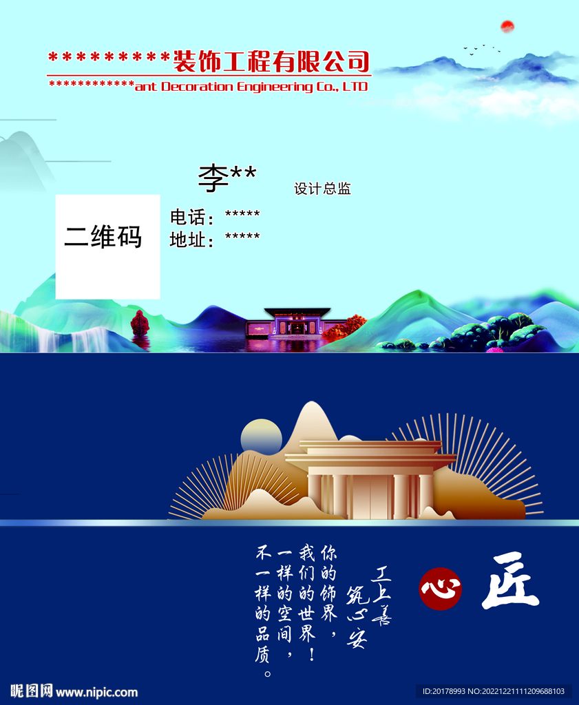 装饰名片