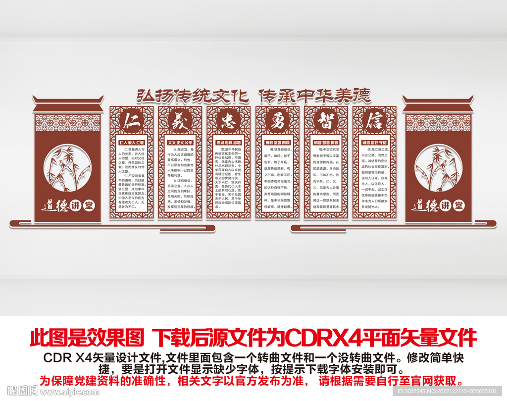 道德讲堂
