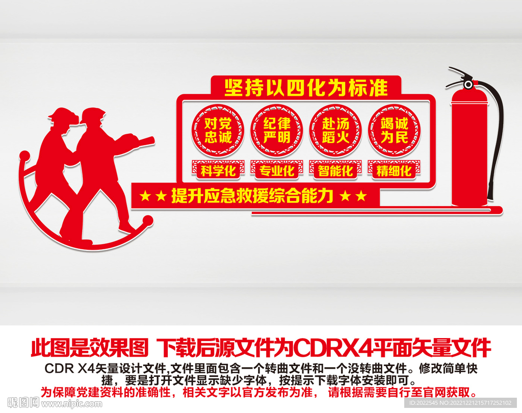 应急救援