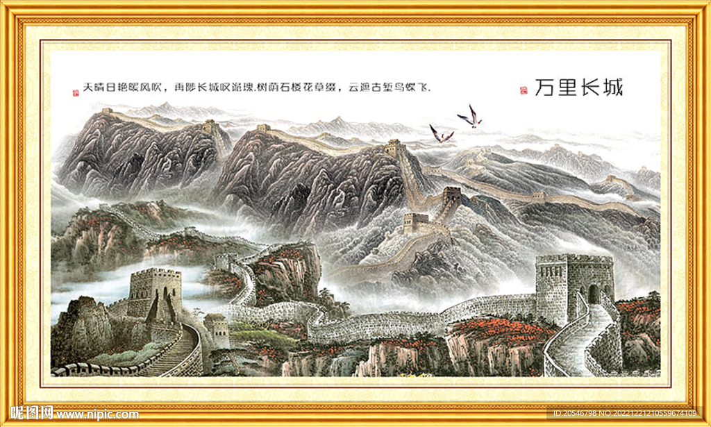 国画长城