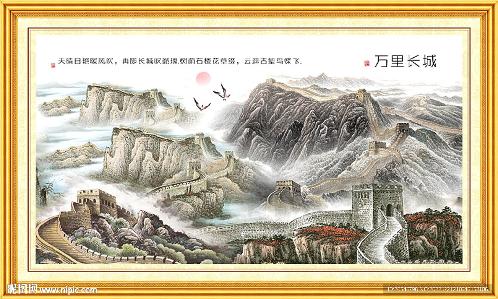长城