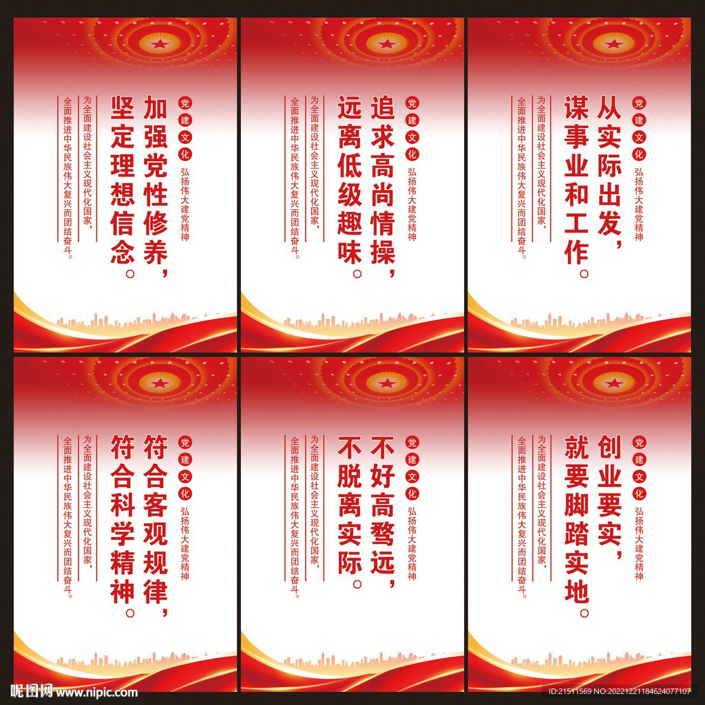 党建