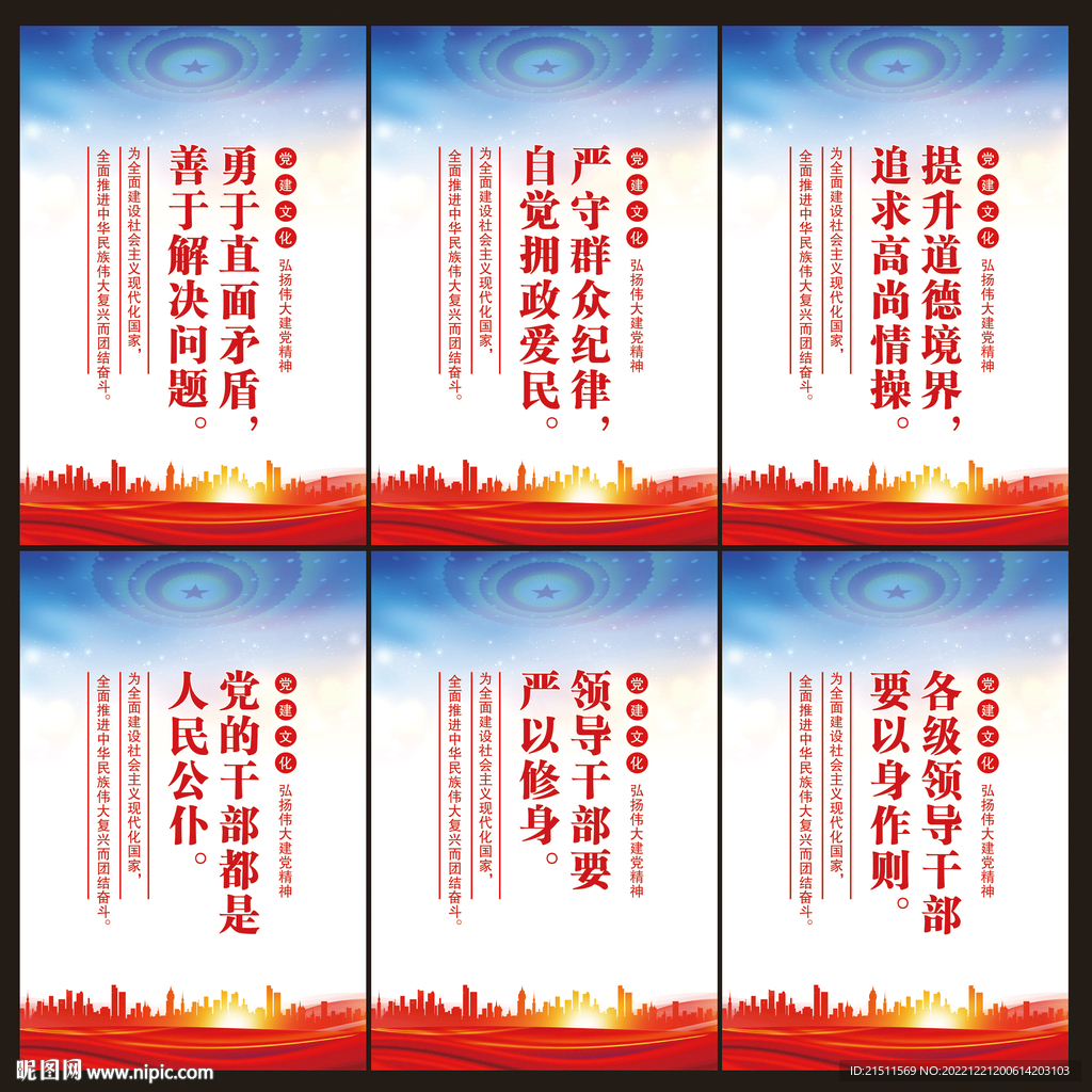 党建