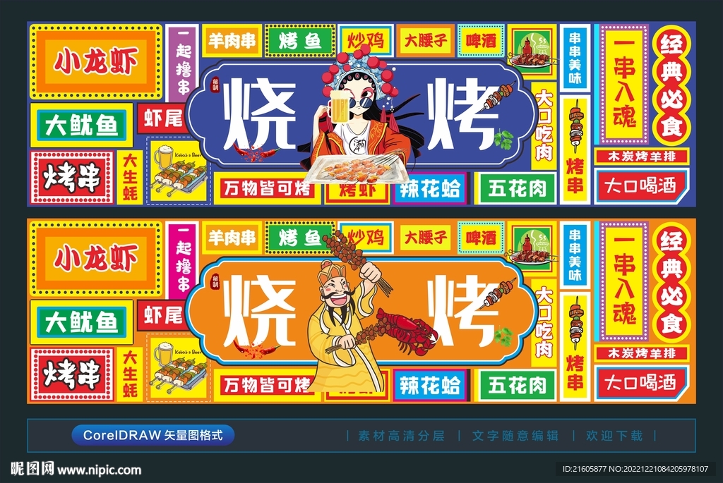 烧烤门头