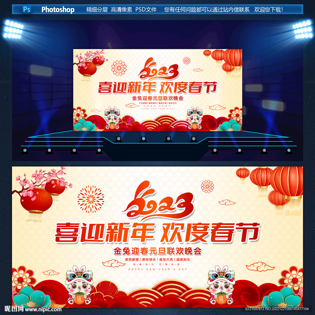 元旦节晚会