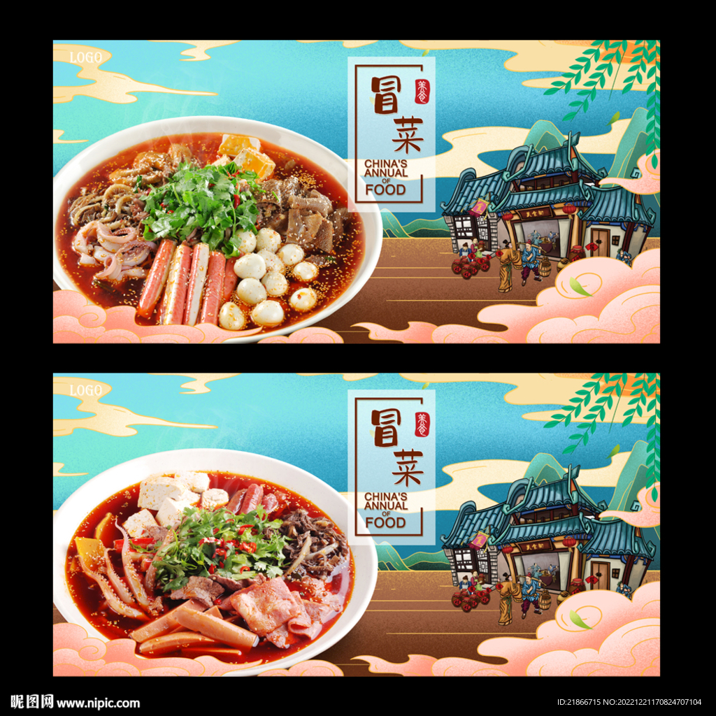 冒菜