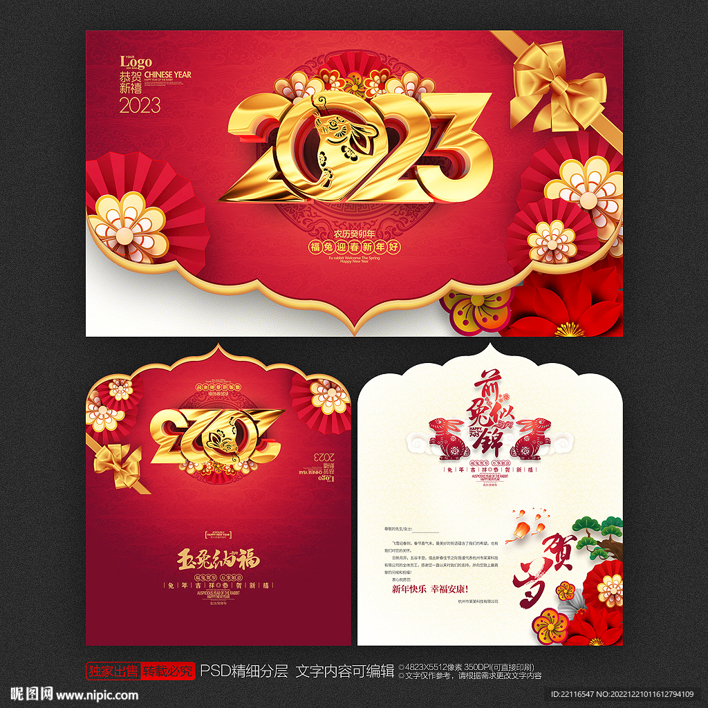2023兔年贺卡