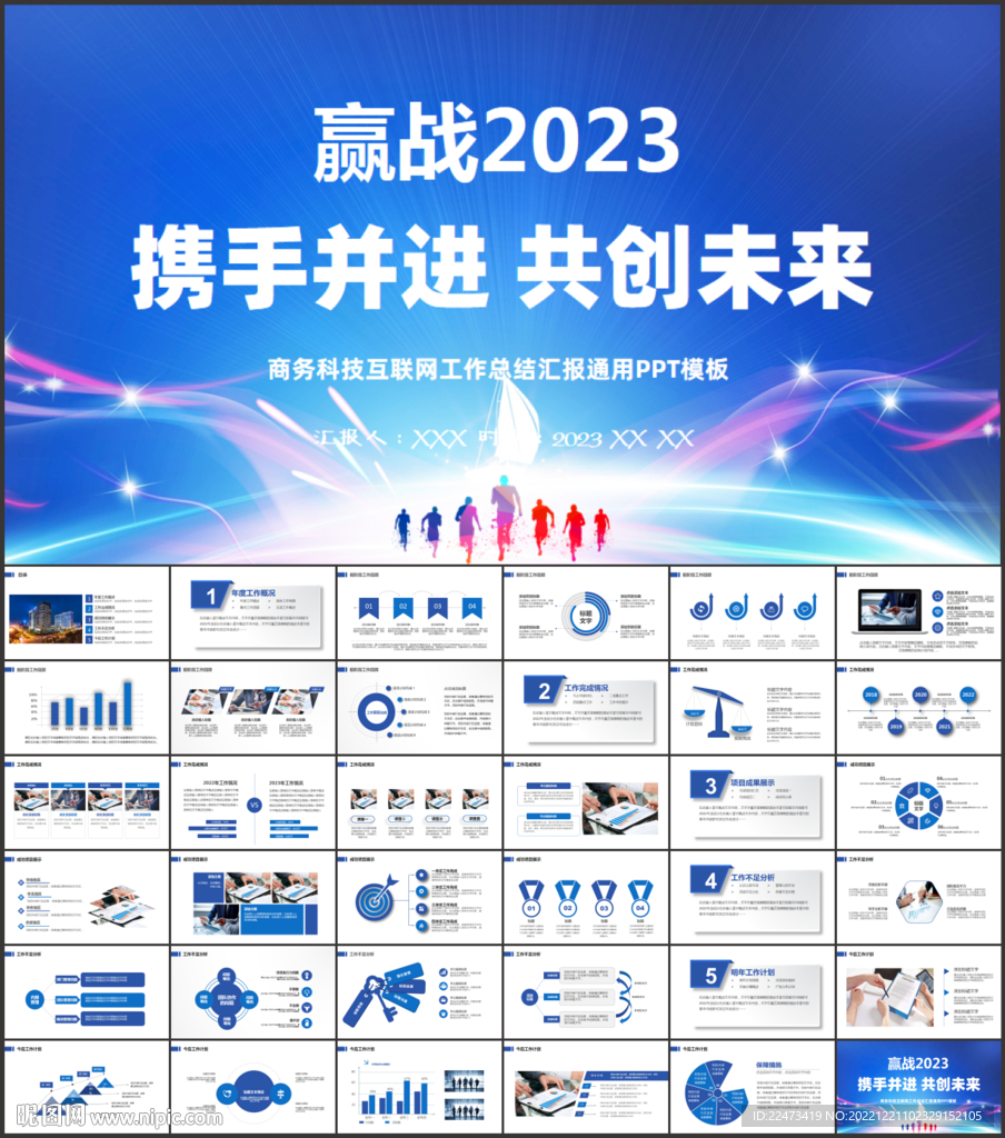 商务通用PPT模板