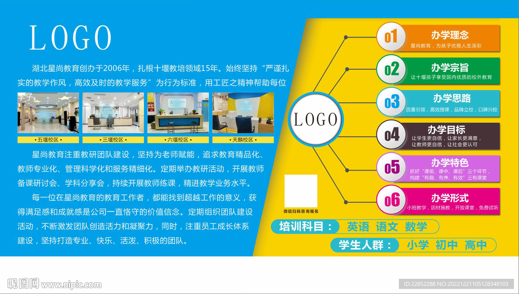 学校简介