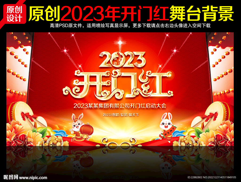 2023开门红