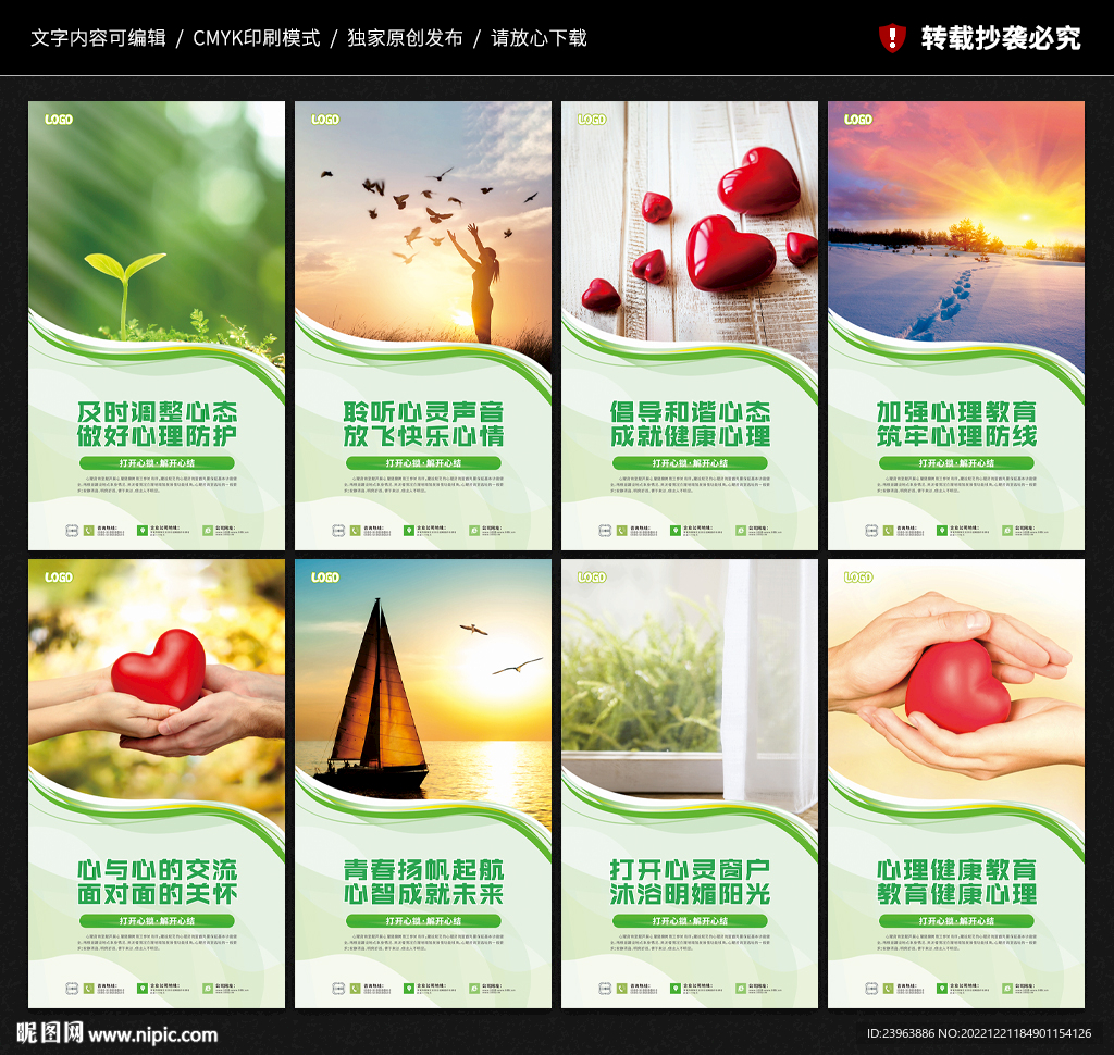 心理咨询教室展板