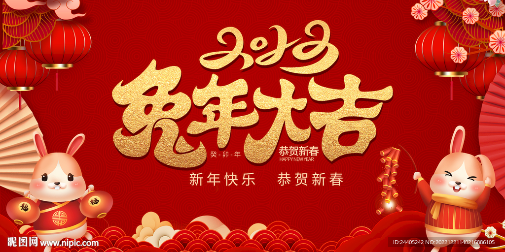 2023年新年舞台背景