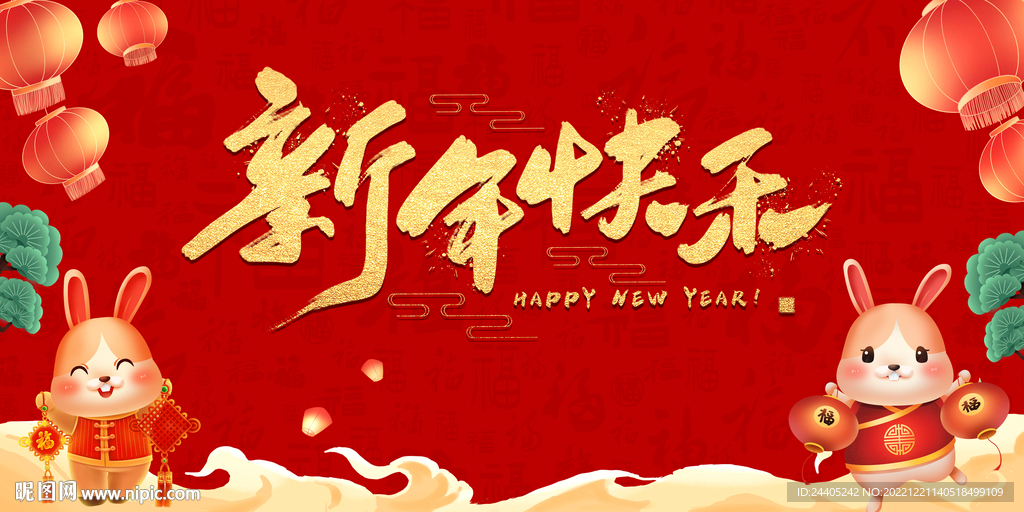 2023新年快乐喜庆红色背景