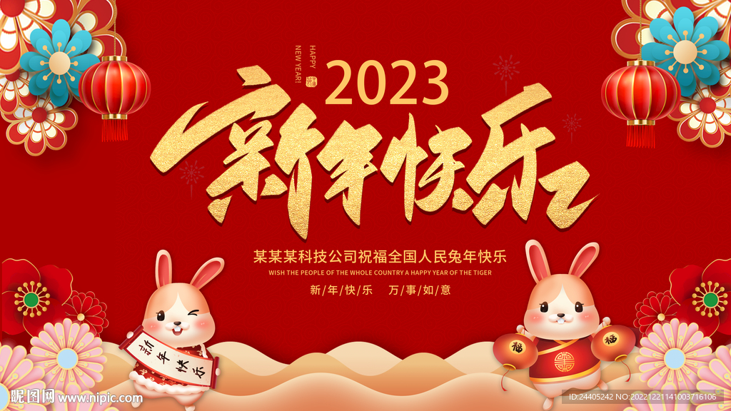 兔年新年春节背景
