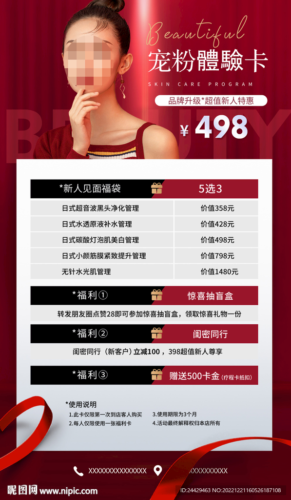 美容体验卡