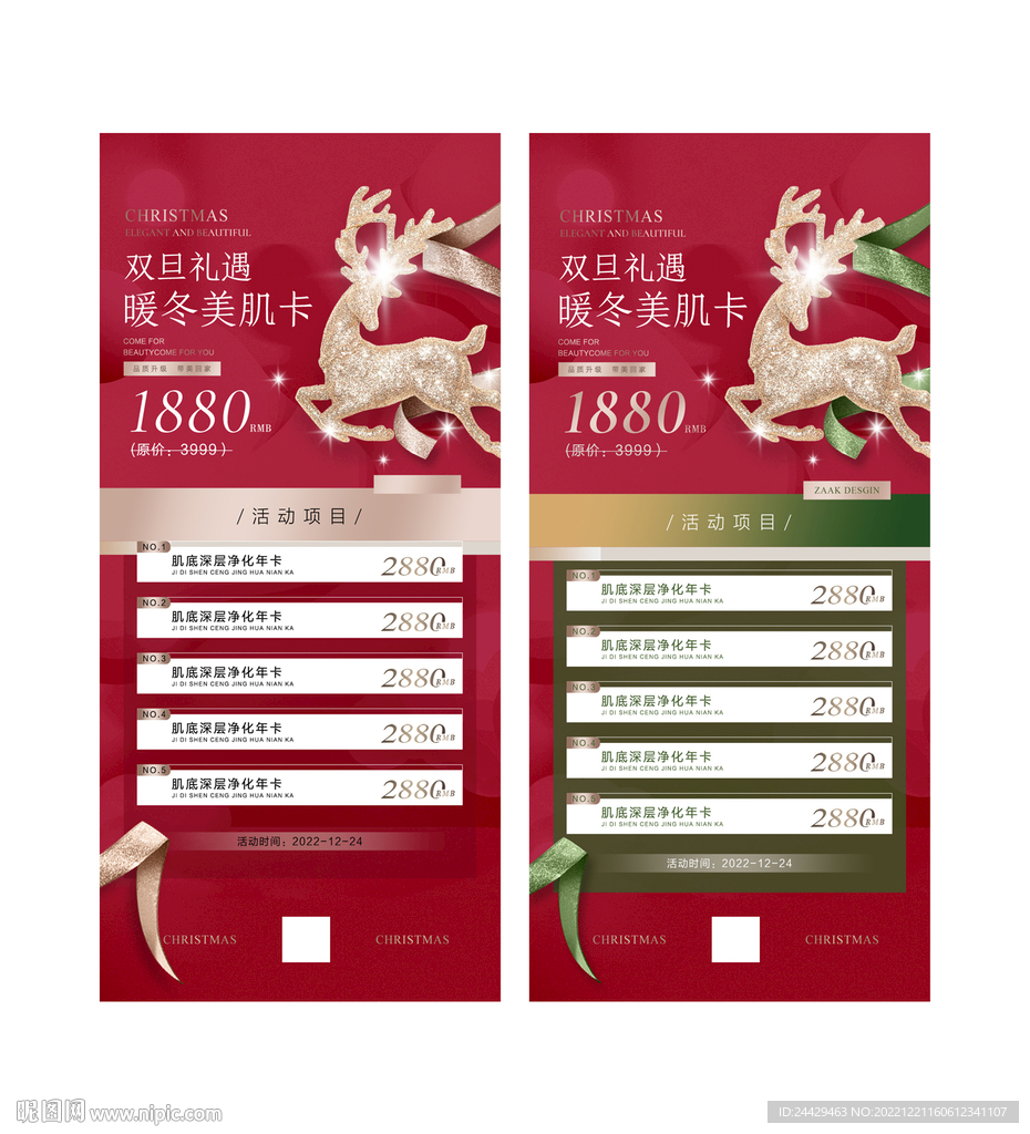 美容圣诞节